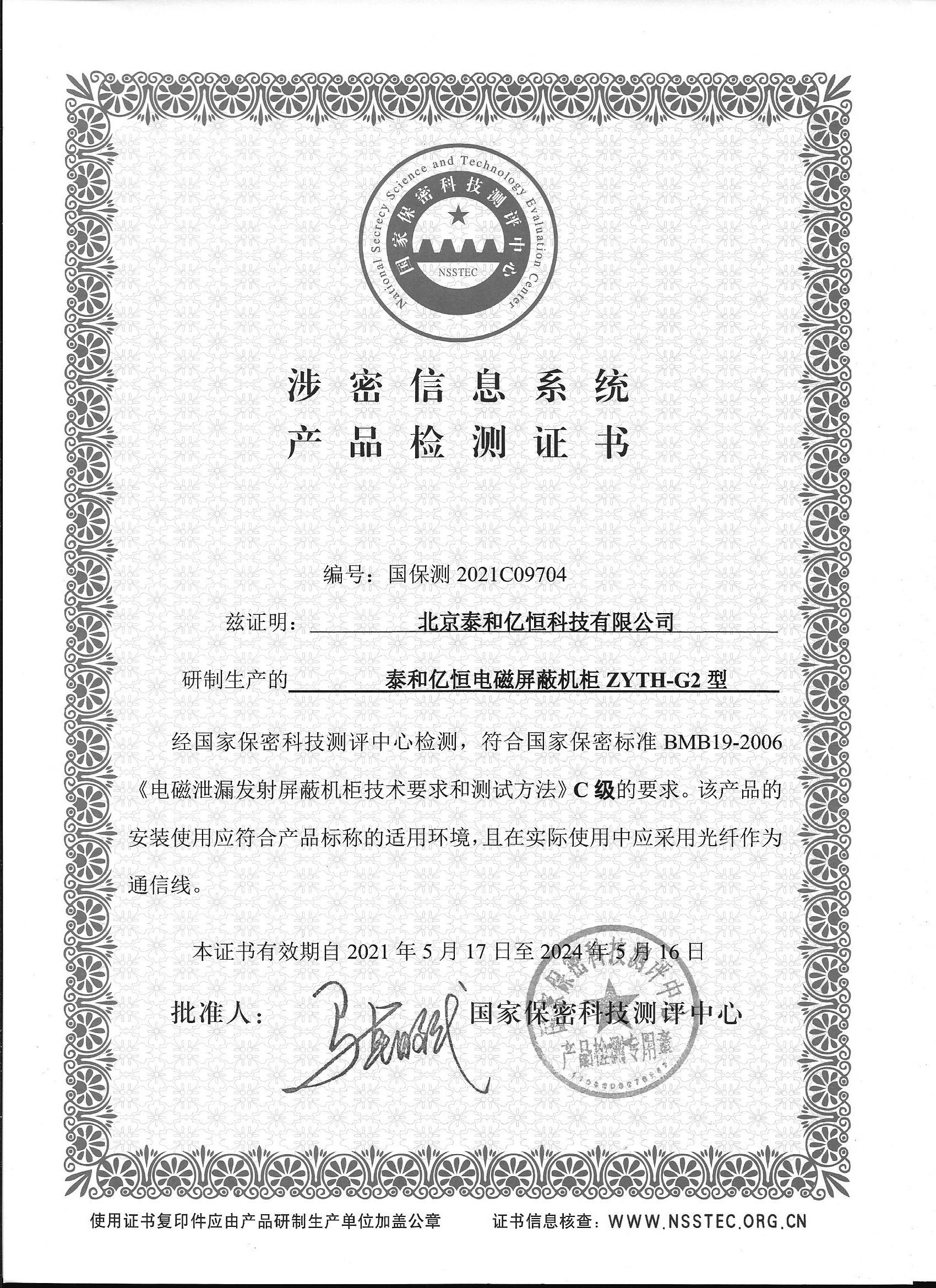 泰和安主机解除登记