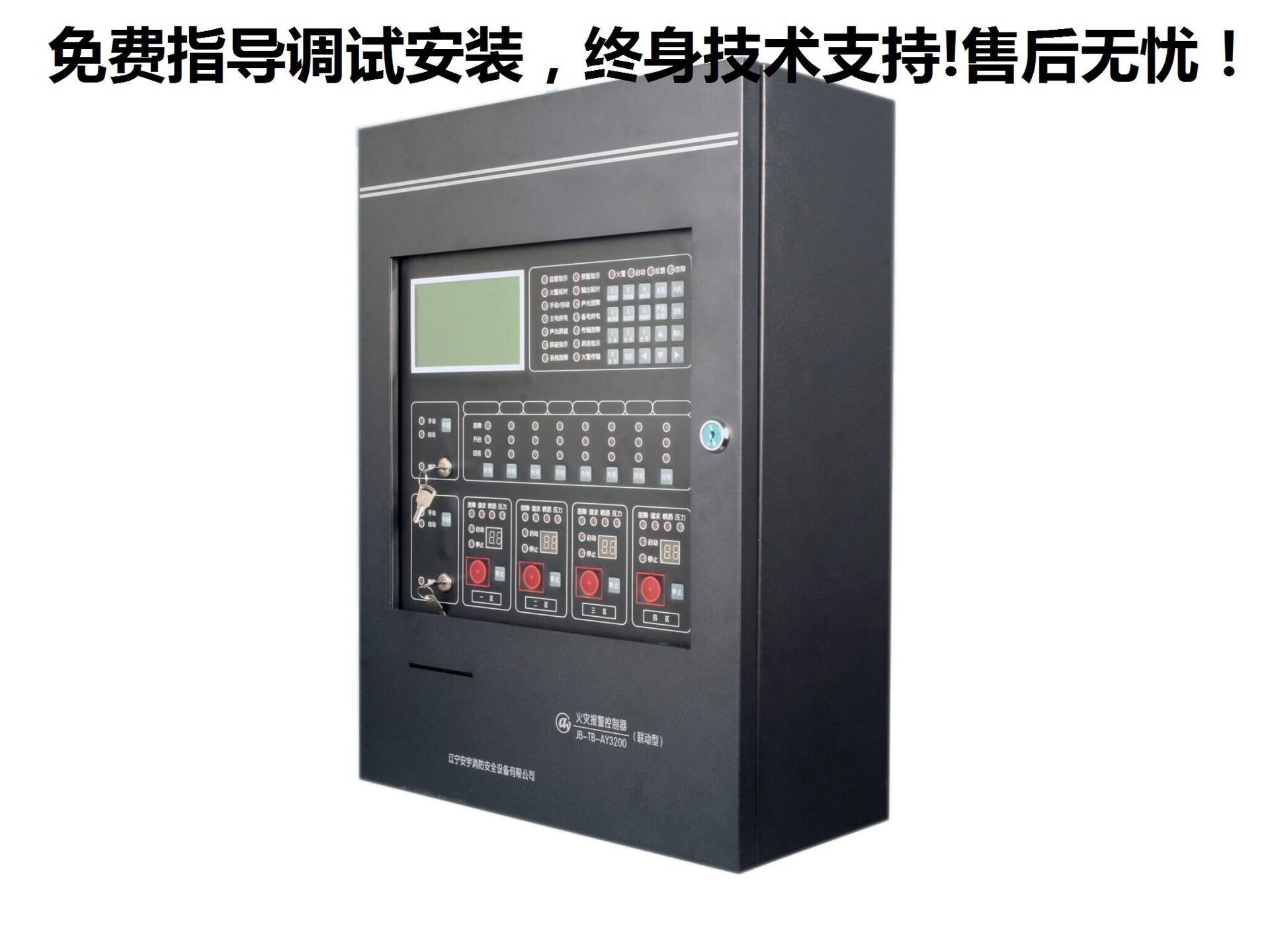 消防主机品牌协议