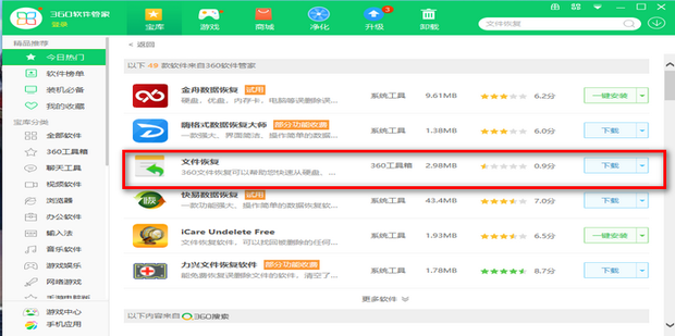 非主机删除共享文件怎么找回
