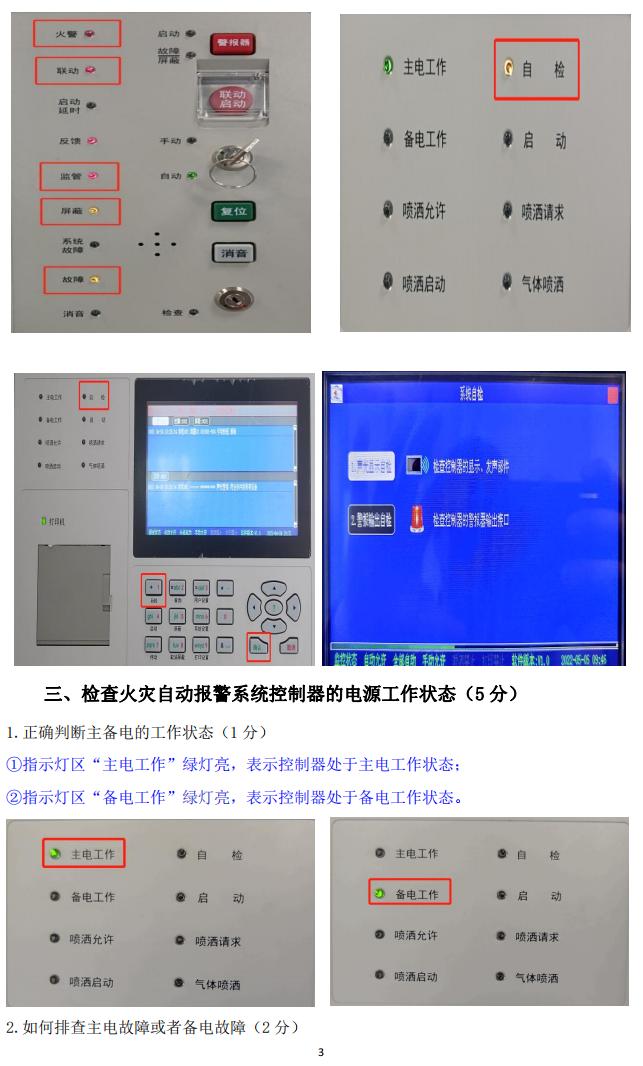 消防主机操作考核