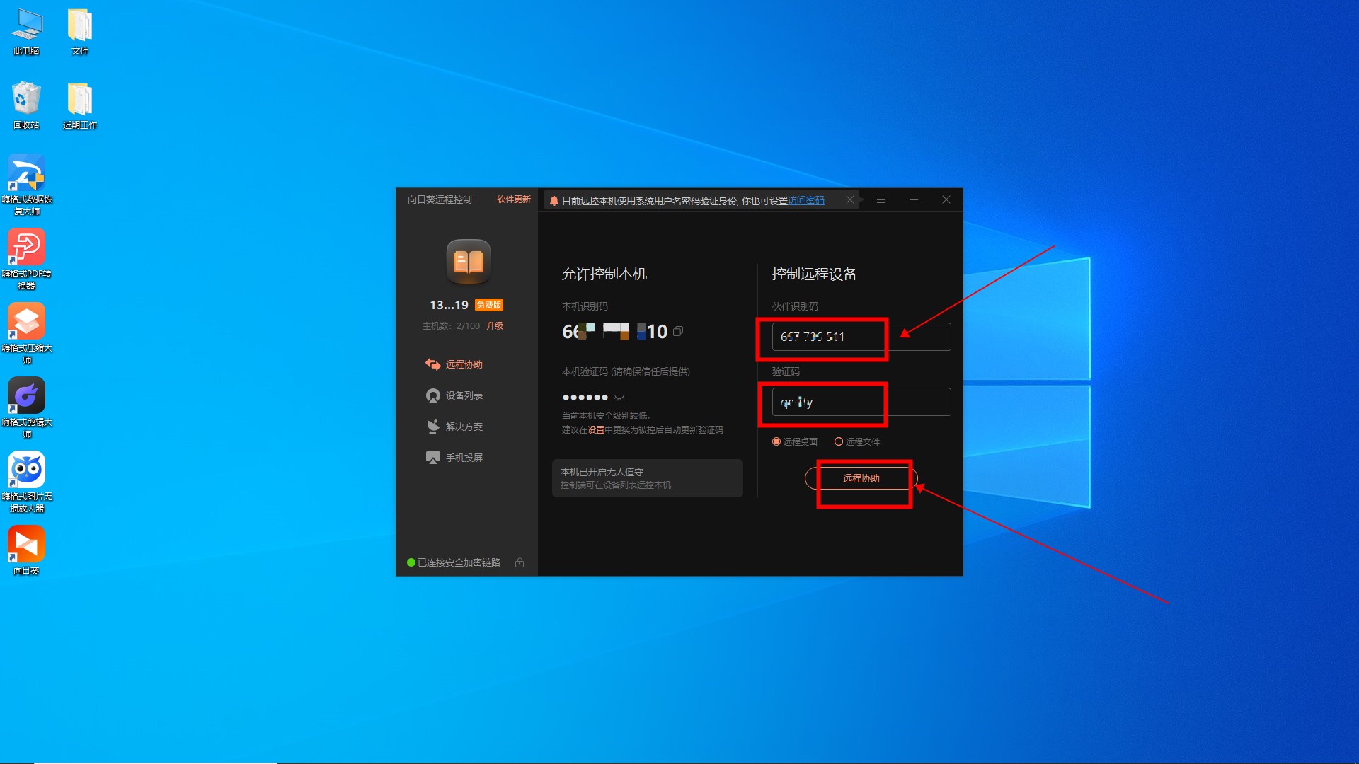 向日葵控制主机不在线