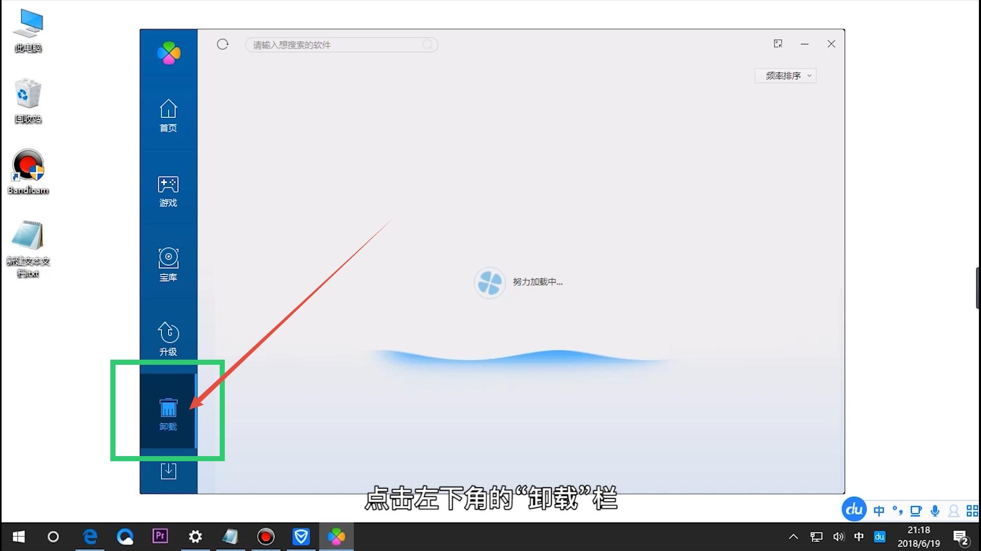 途观主机软件怎么删除