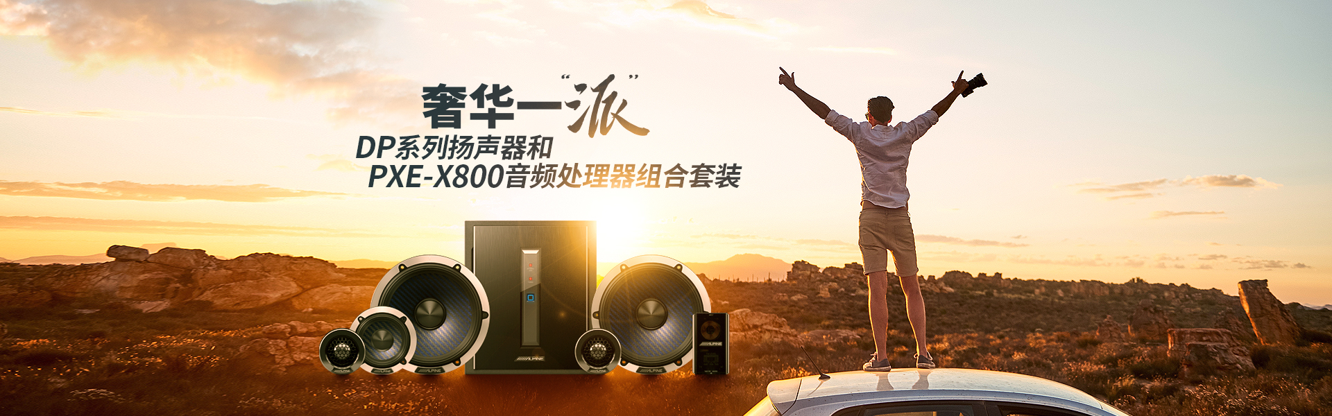 阿尔派的主机怎么样