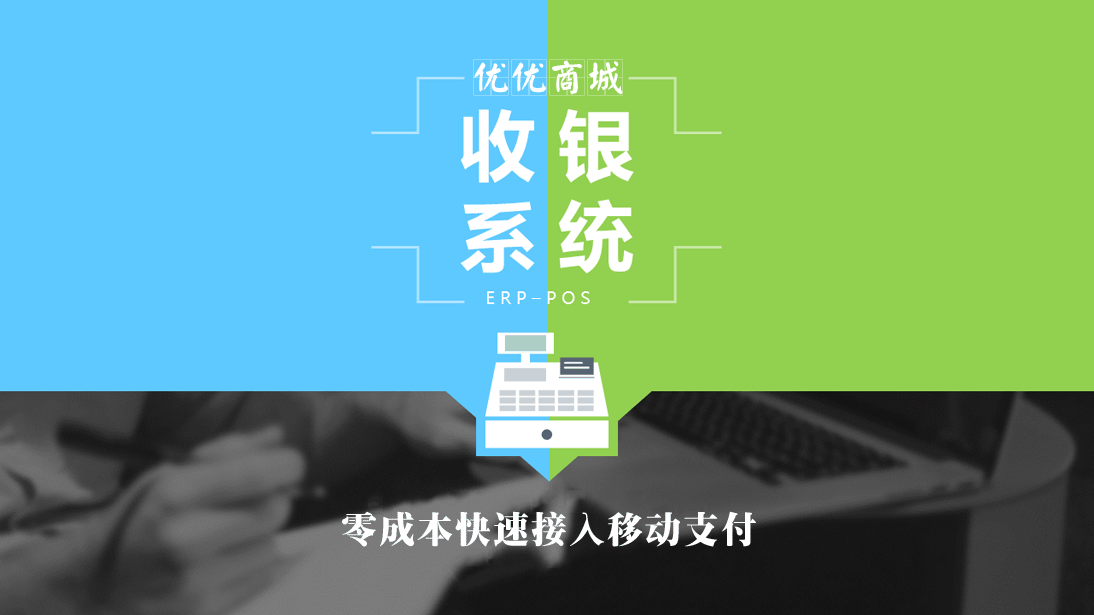 收银台的主机在哪