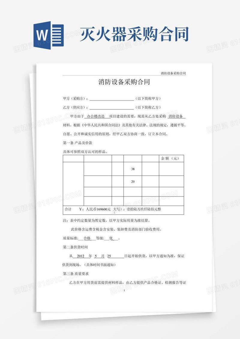 消防主机采购和布线合同范本