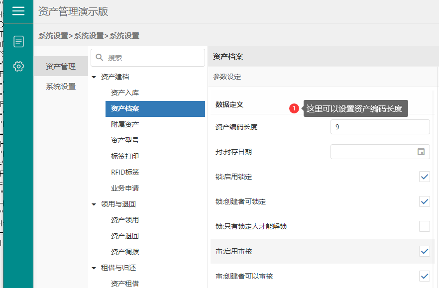 主机的资产编码在哪里
