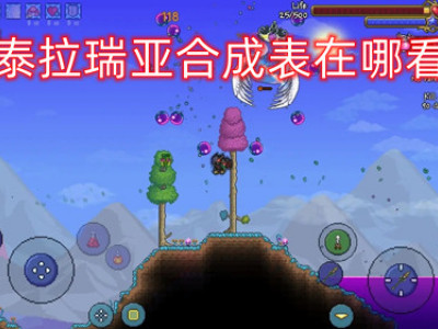 泰拉瑞亚主机合成表