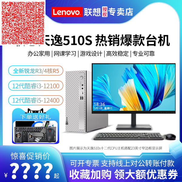 联想商务台式主机配件