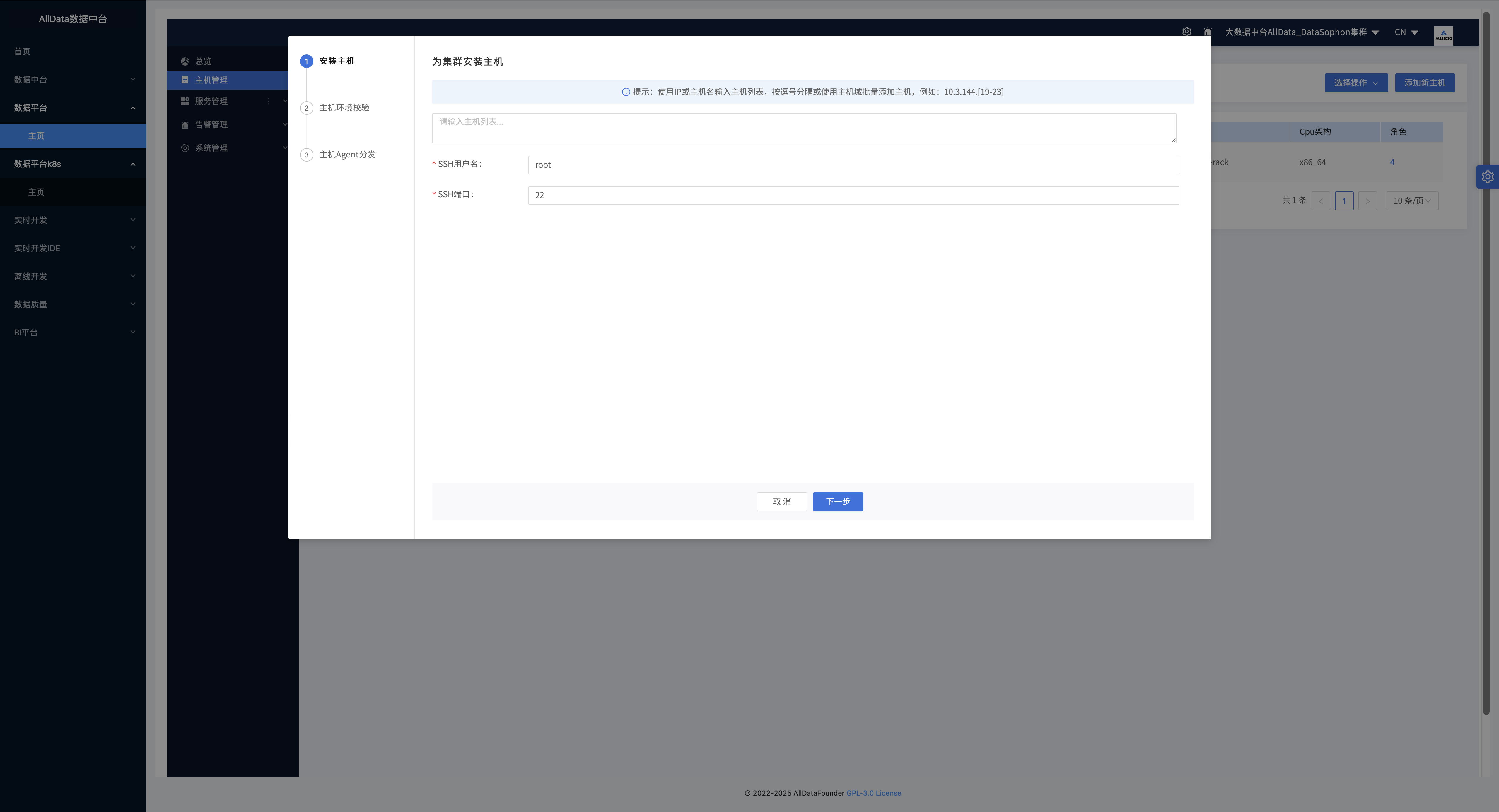 为集群成员添加主机信息