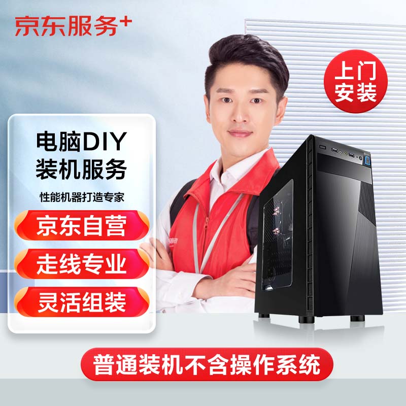 京东买主机系统