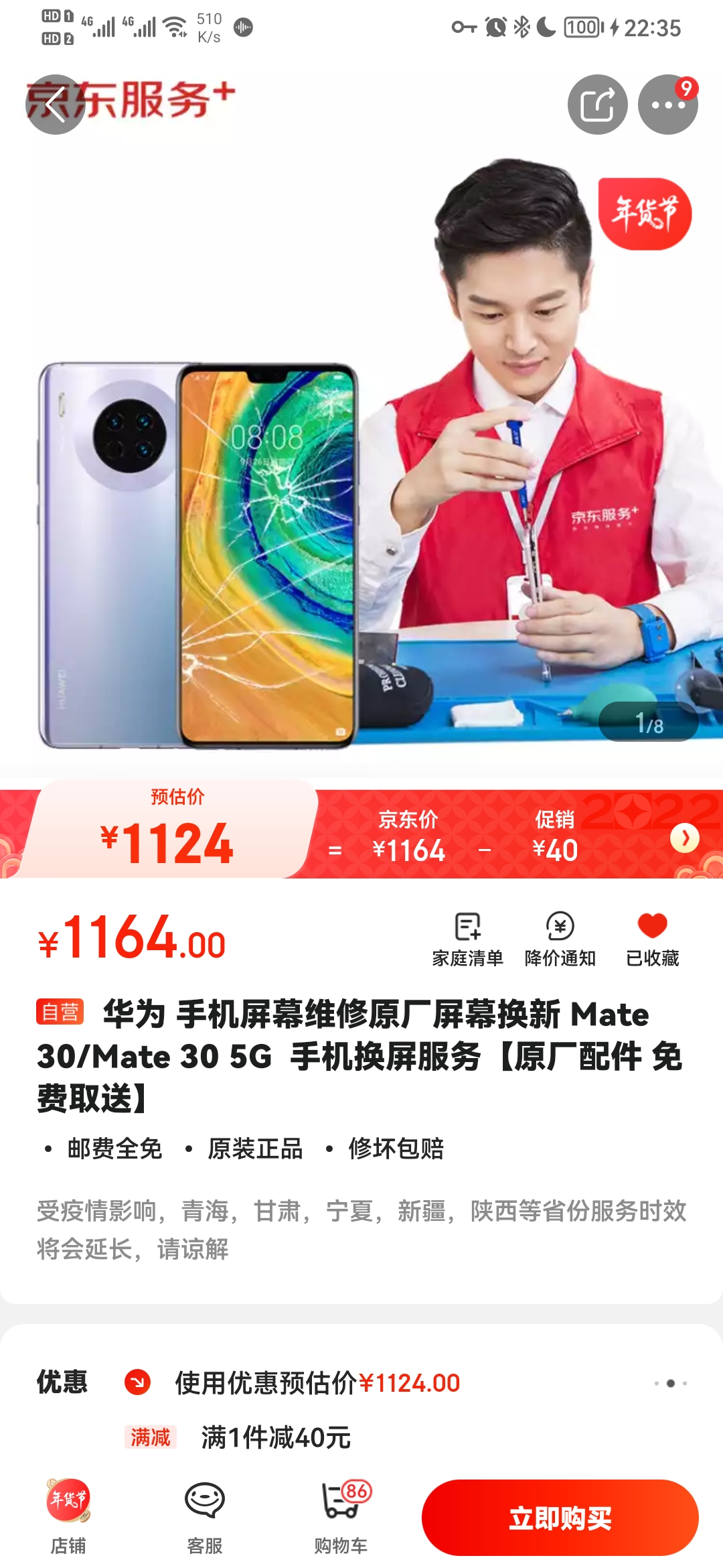 京东自营主机靠谱么