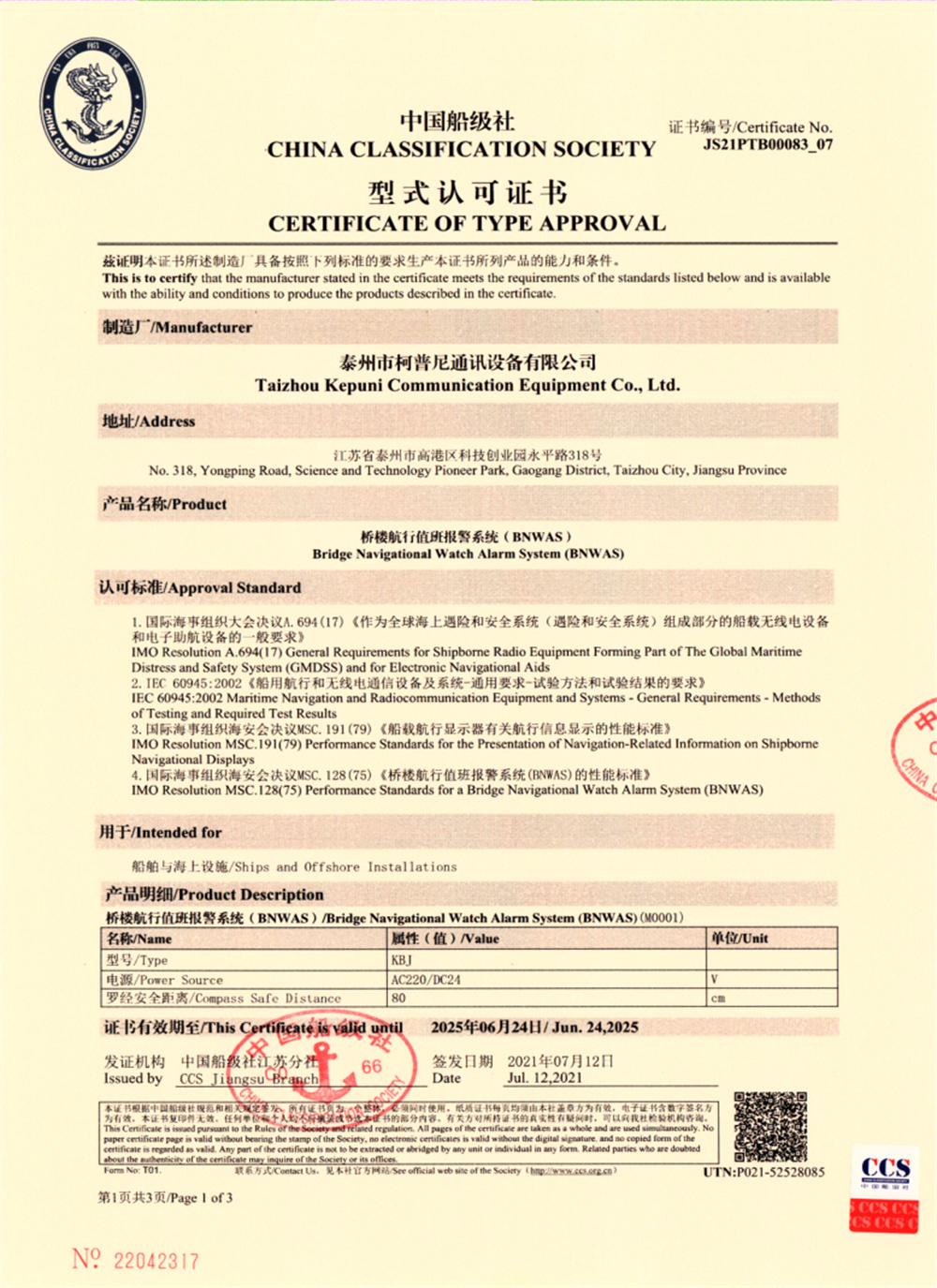 轮机员报警系统主机