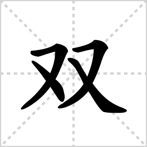 双核主机使用寿命