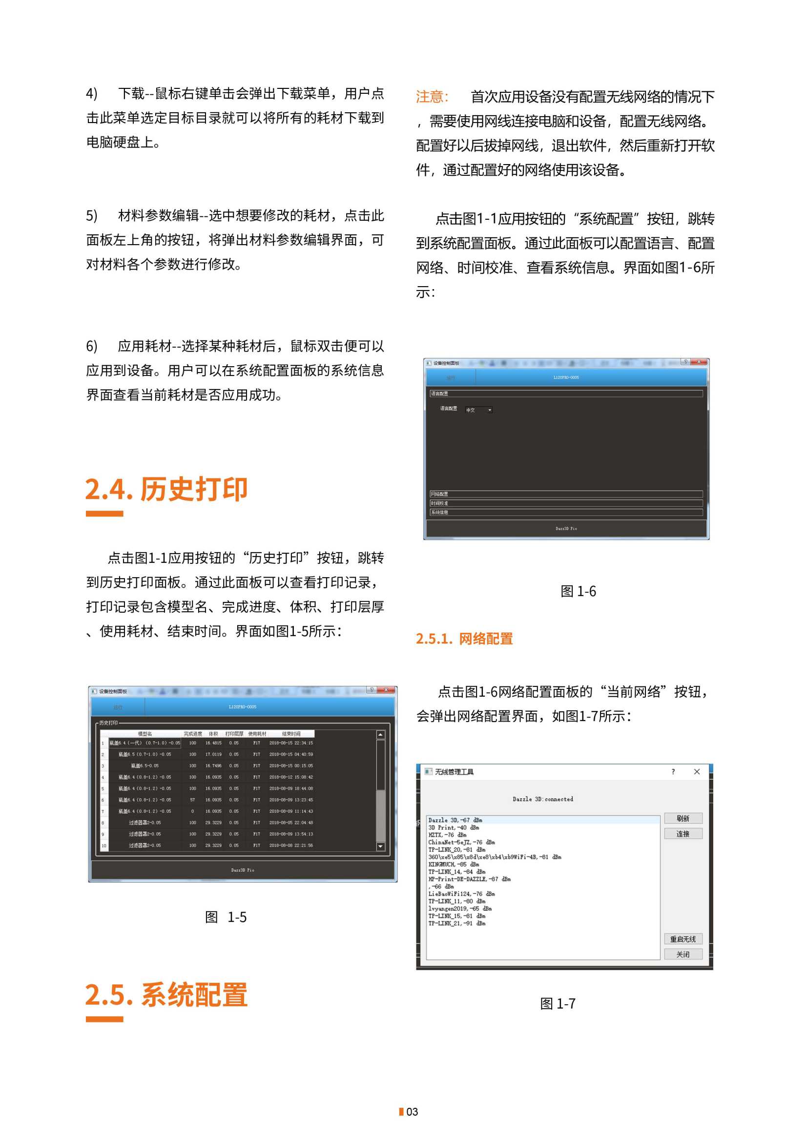 利达主机打印机使用说明书
