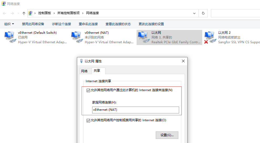 虚拟机没有共享主机网络