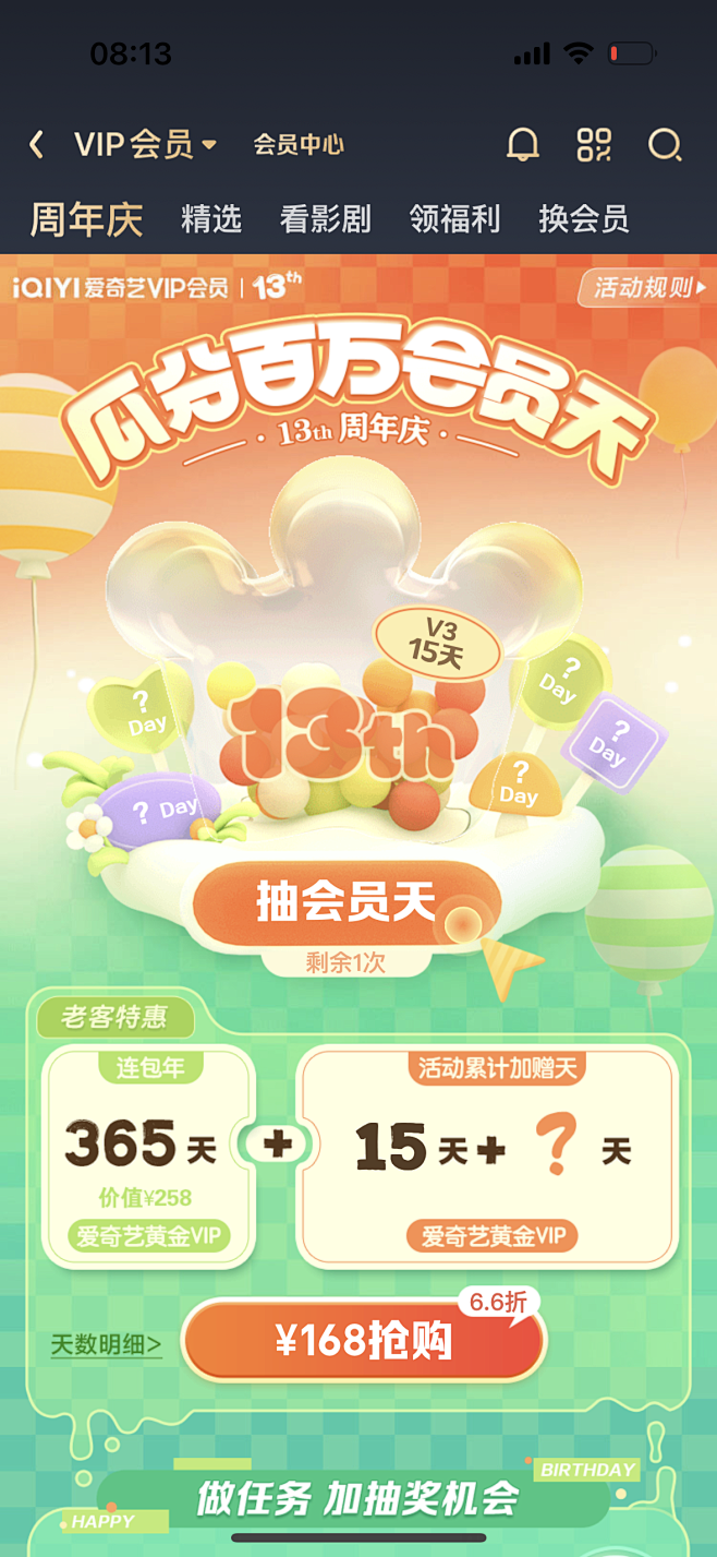 爱奇艺会员主机能否更改