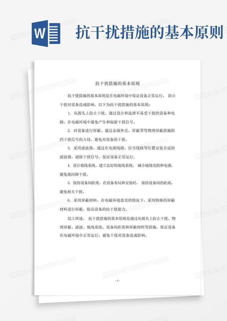 复位计算机主机抗干扰措施吗