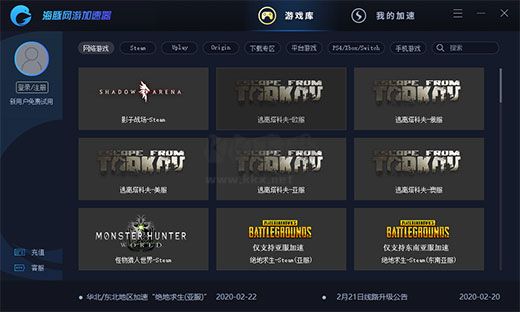 用海豚加速器主机版