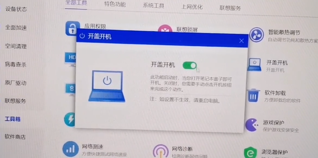 联想主机盖上盖就断电