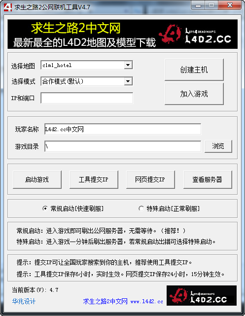 求生之路联机创建主机