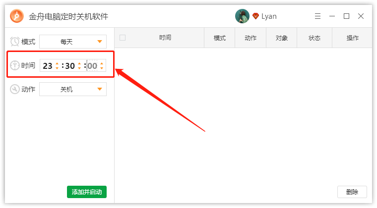 怎么设置定时关闭电脑主机
