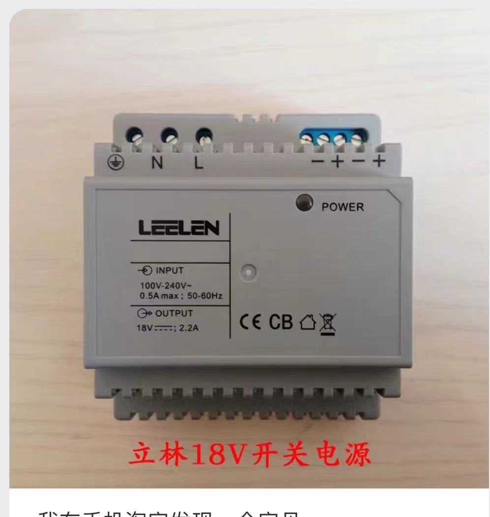 立林可视对讲主机继电器