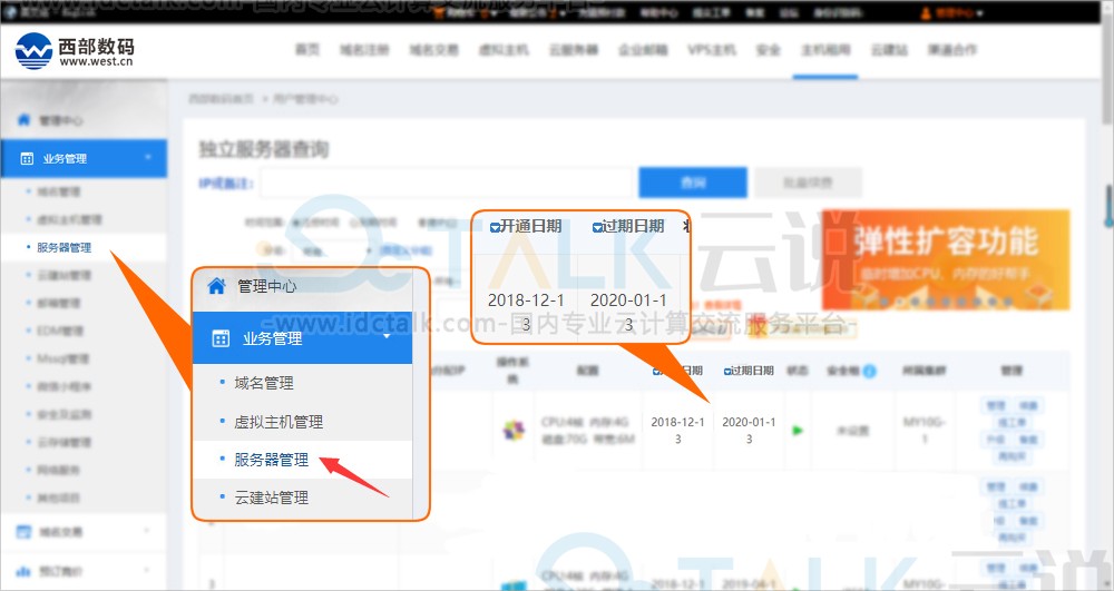 西部数码主机管理系统