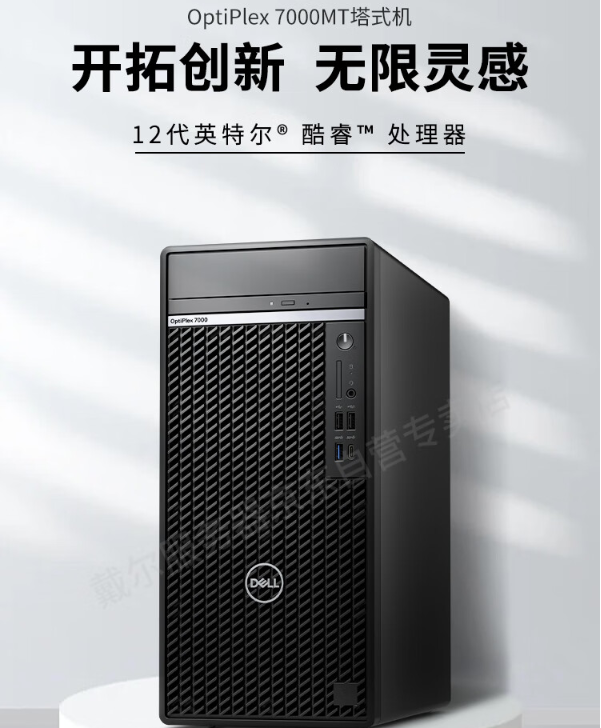 一戴尔主机规格