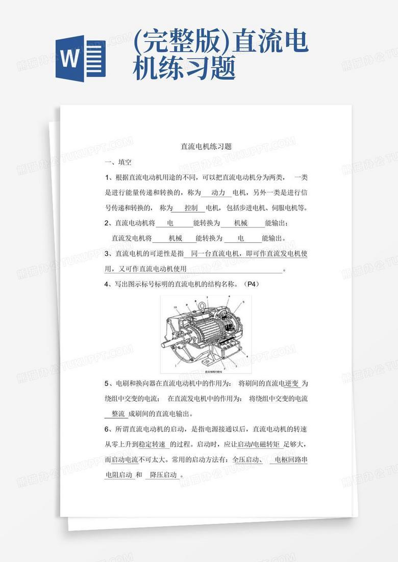 大管轮主机培训题目