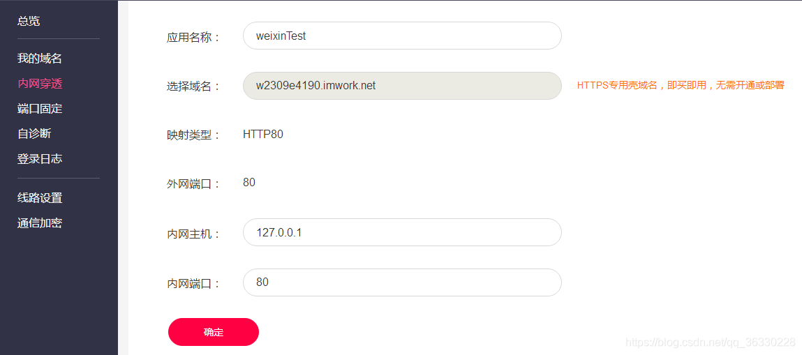 花生壳的内网主机