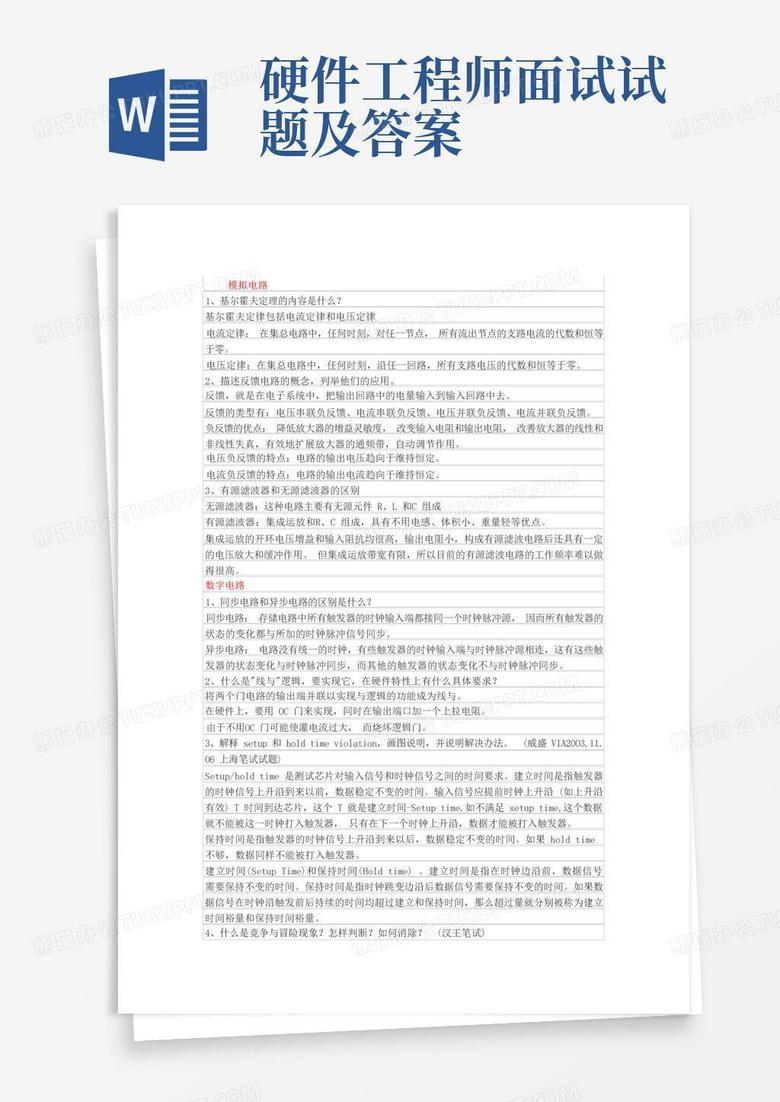 主机厂整车质量工程师面试技巧
