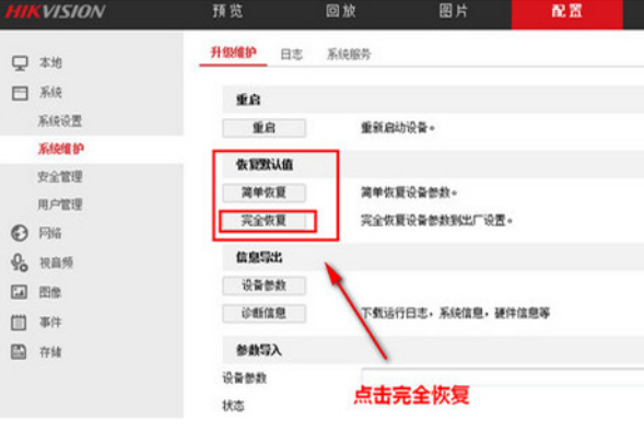 海康报警主机恢复出厂