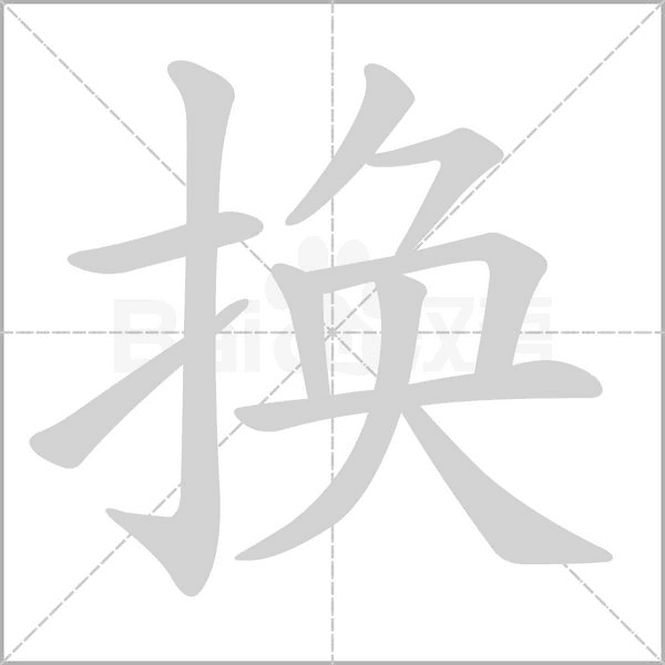 换主机电源注意事项