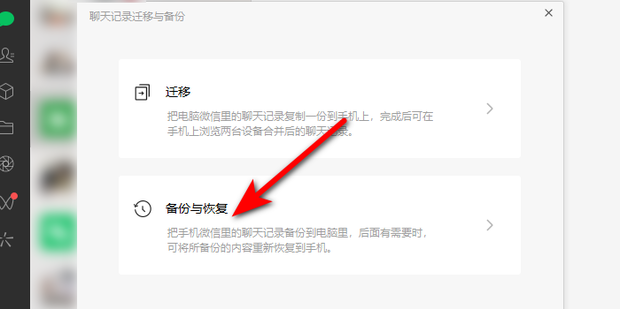 换个主机微信记录是不是还有