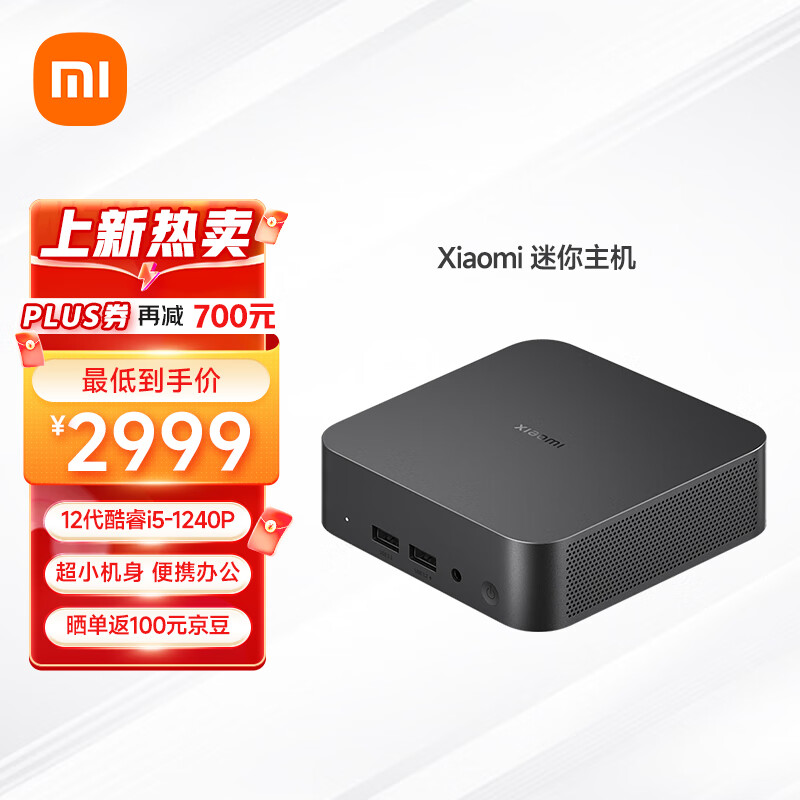 迷你主机模型