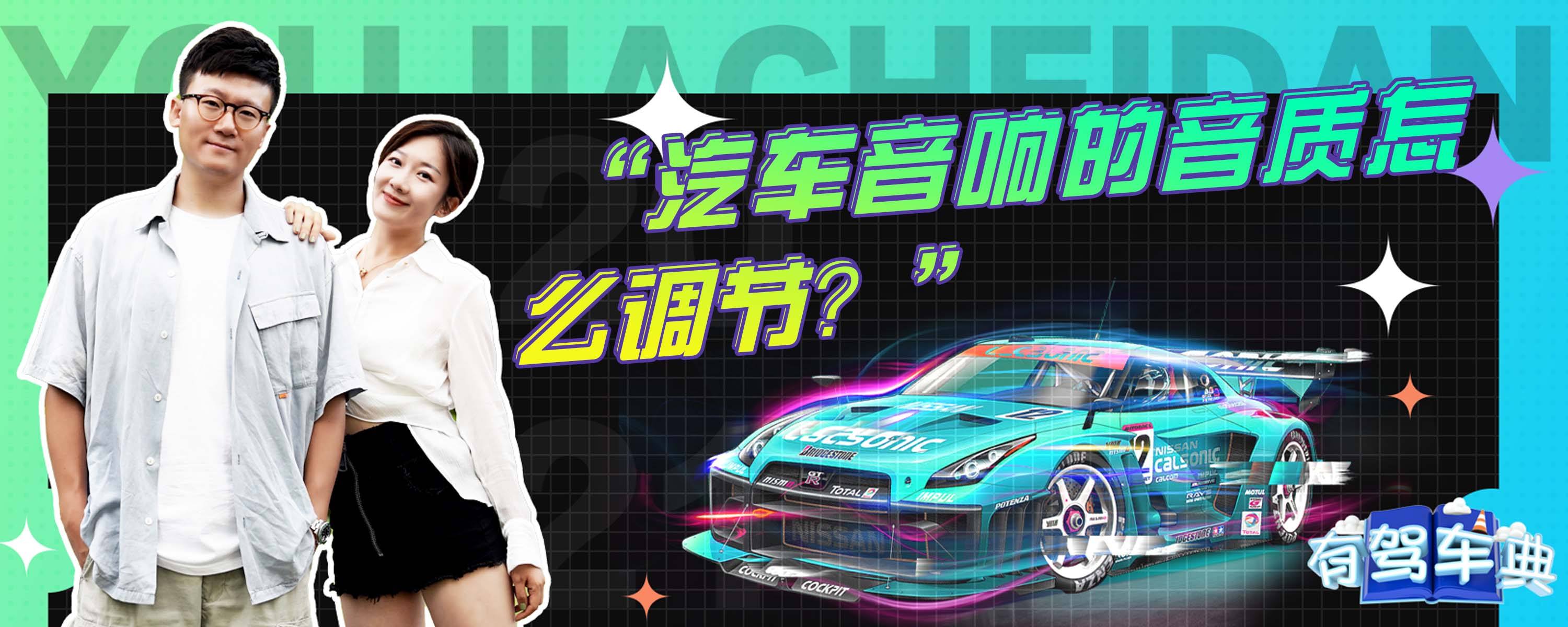 提升车载主机音乐效果