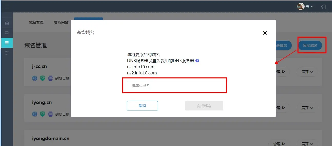 恒天主机绑定新域名