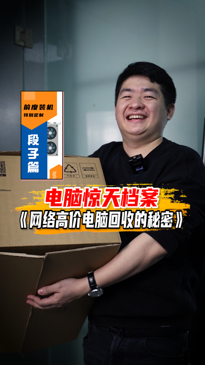 高价回收电脑主机联系方式