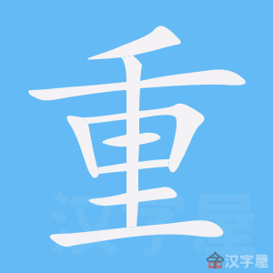 重置主机密码错误