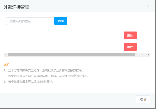主机访问别的主机数据库