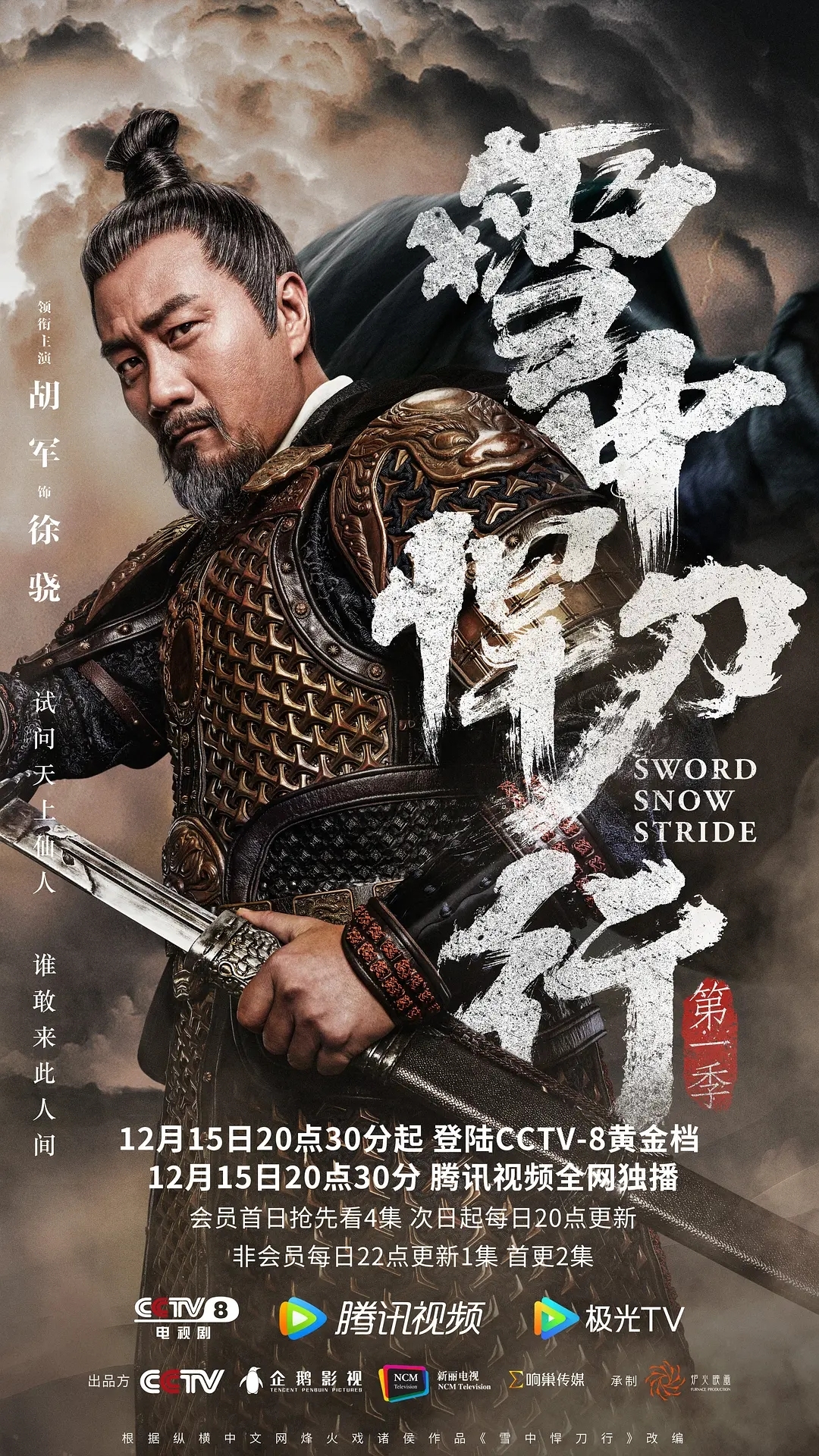 雪中悍刀行主机游戏