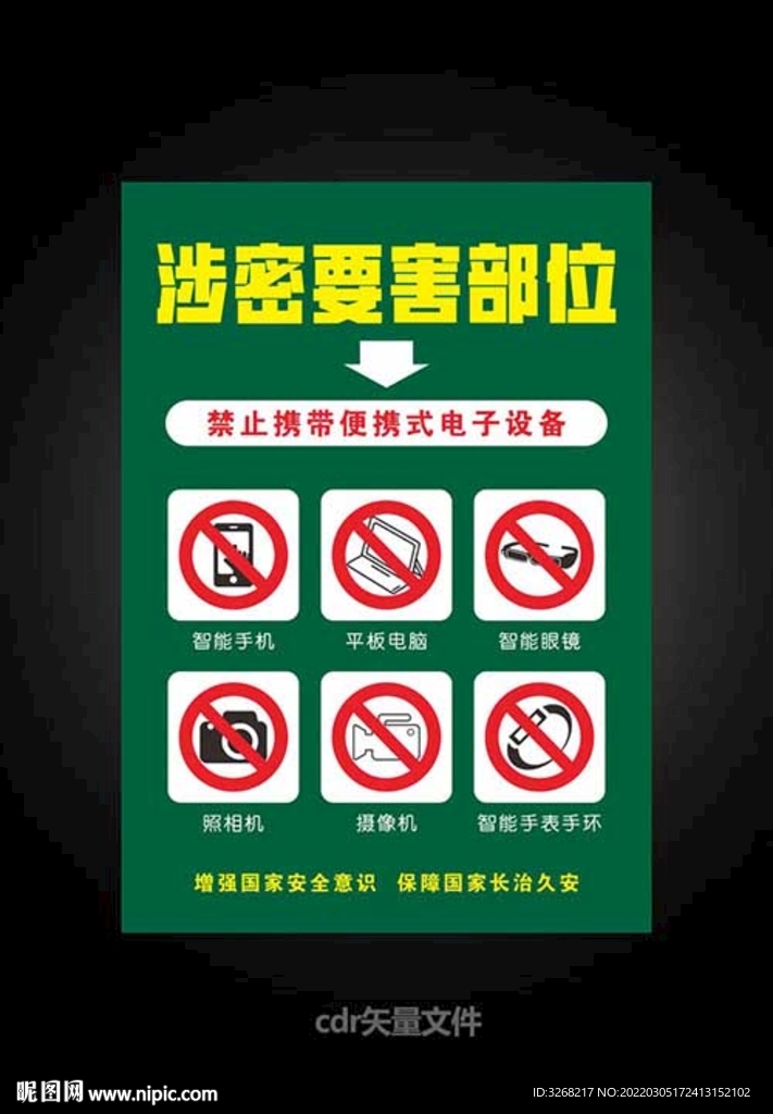 涉密计算机主机标识