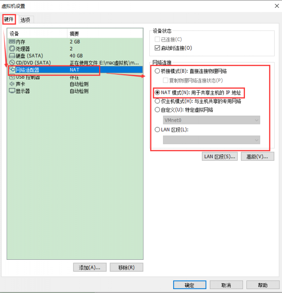 主机与虚拟机如何共享网络连接