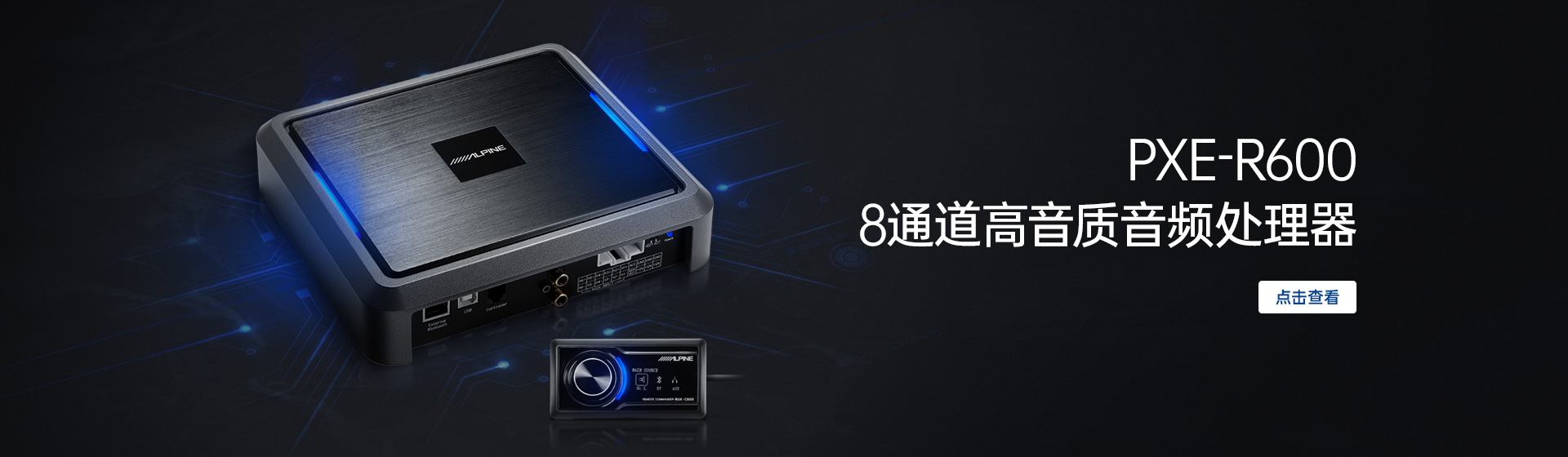 阿尔派主机图