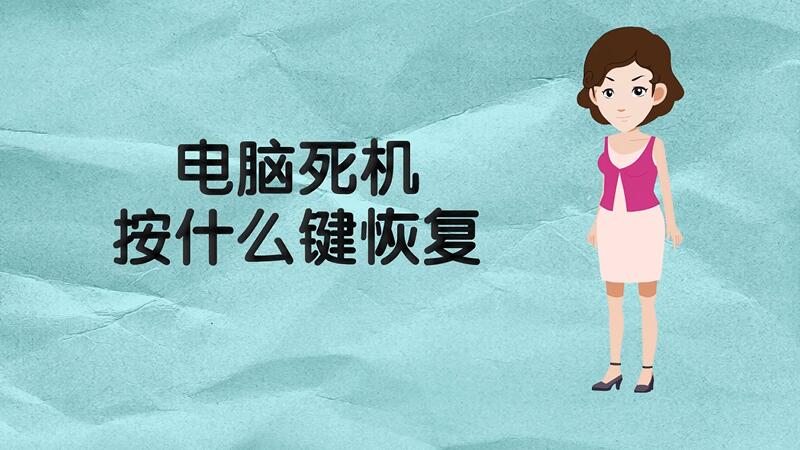 碰一下电脑主机电脑就死机