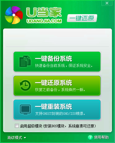 换主机一键备份
