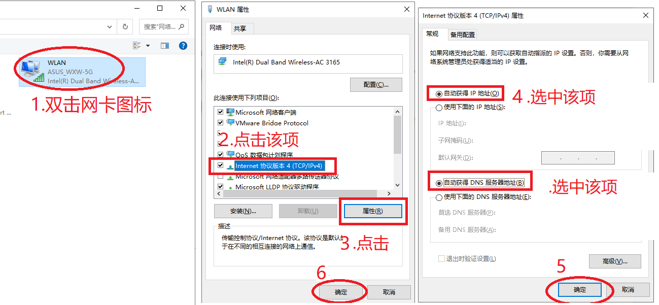 主机网络参数