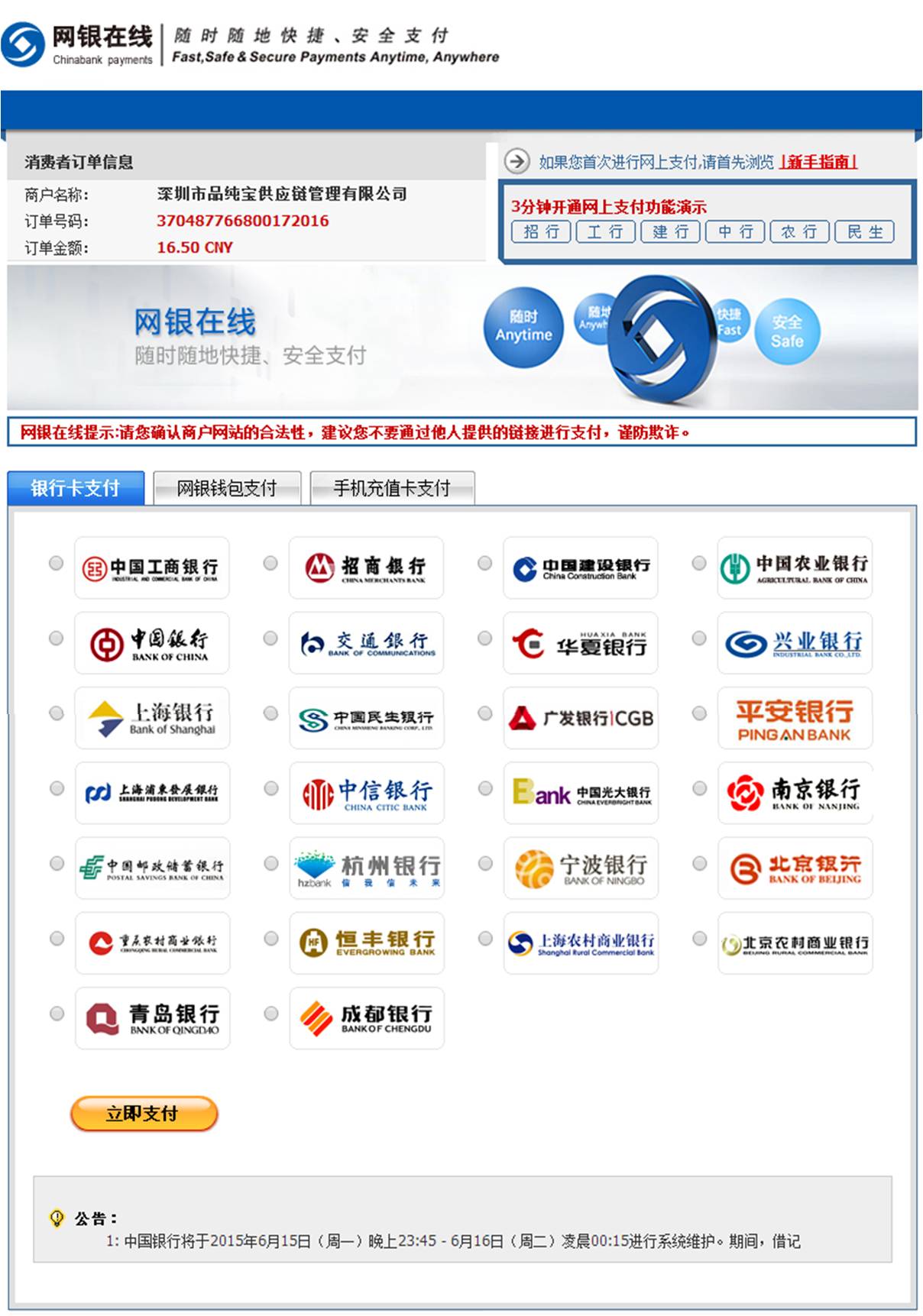 网银打款主机处理中是什么情况