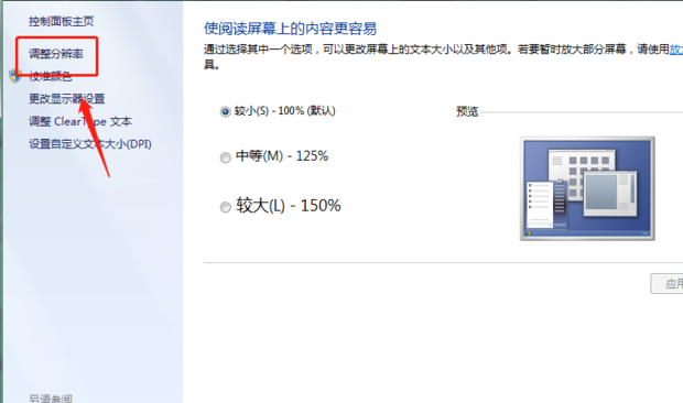 主机分辨率怎么手动设定分辨率