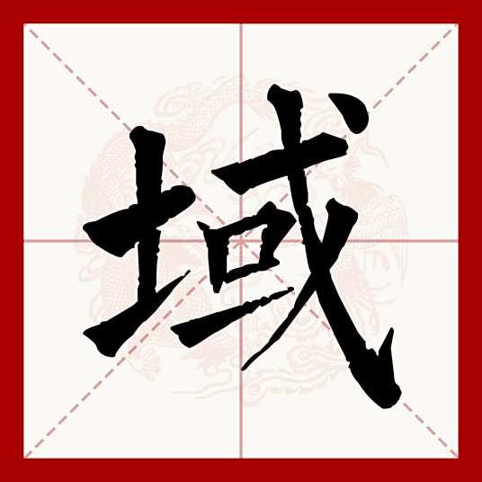 域控主机无法存取域